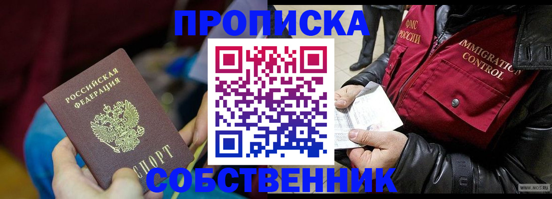 временная регистрация собственник в Каменск-Шахтинском