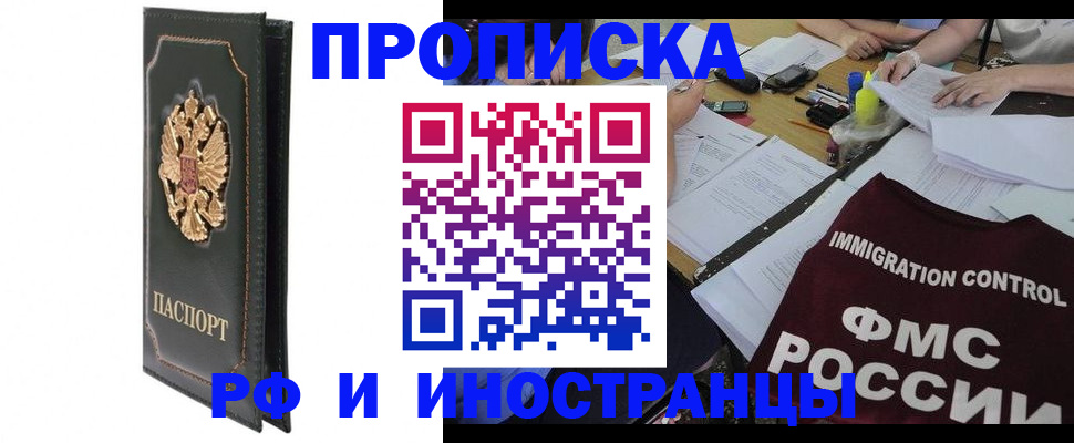 прописка штамп в Каменск-Шахтинском