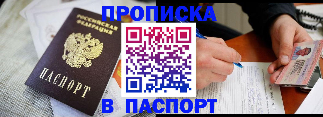временная прописка в Каменск-Шахтинском